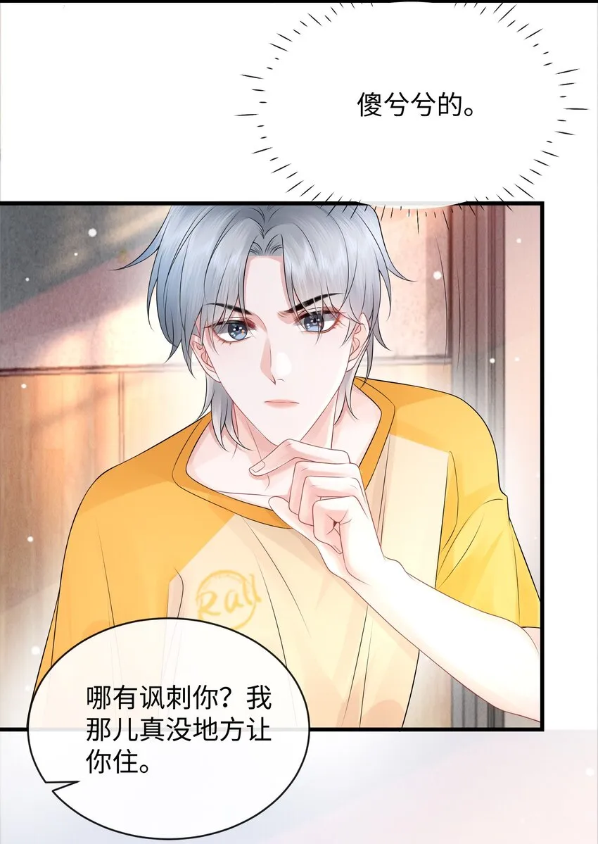 019 果然还是小谢关心我！ 第14页