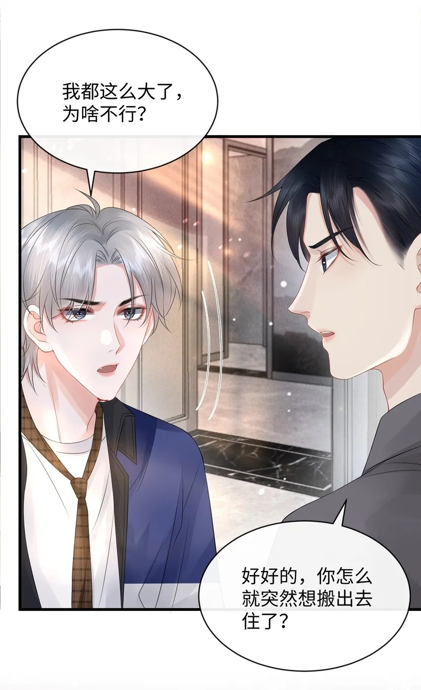 017 和我一起住呗！ 第16页