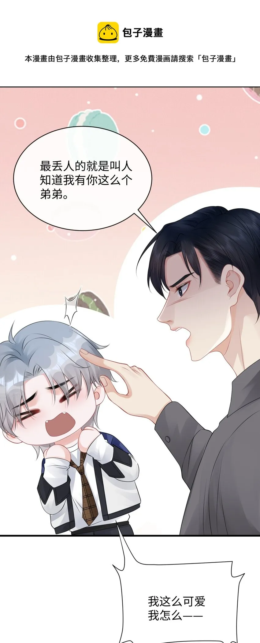 017 和我一起住呗！ 第21页