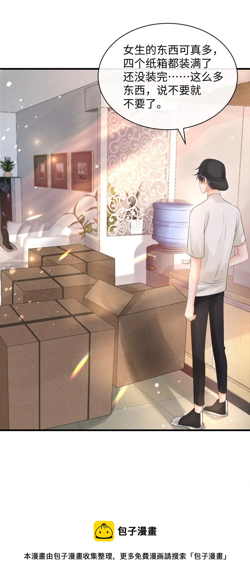 017 和我一起住呗！ 第25页