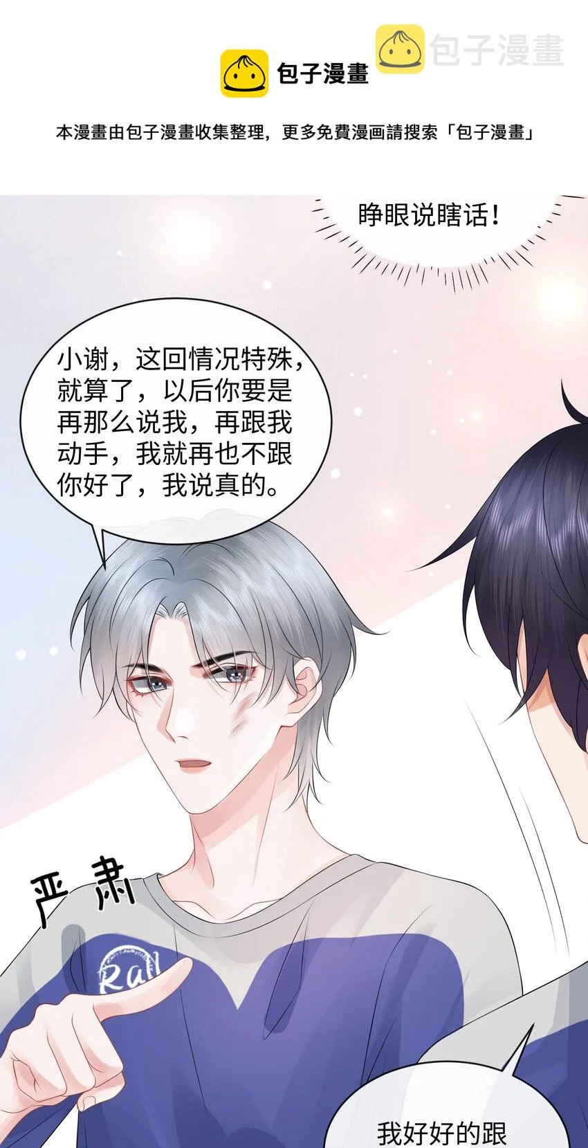 015 我把你当哥们，你却向着外人 第25页