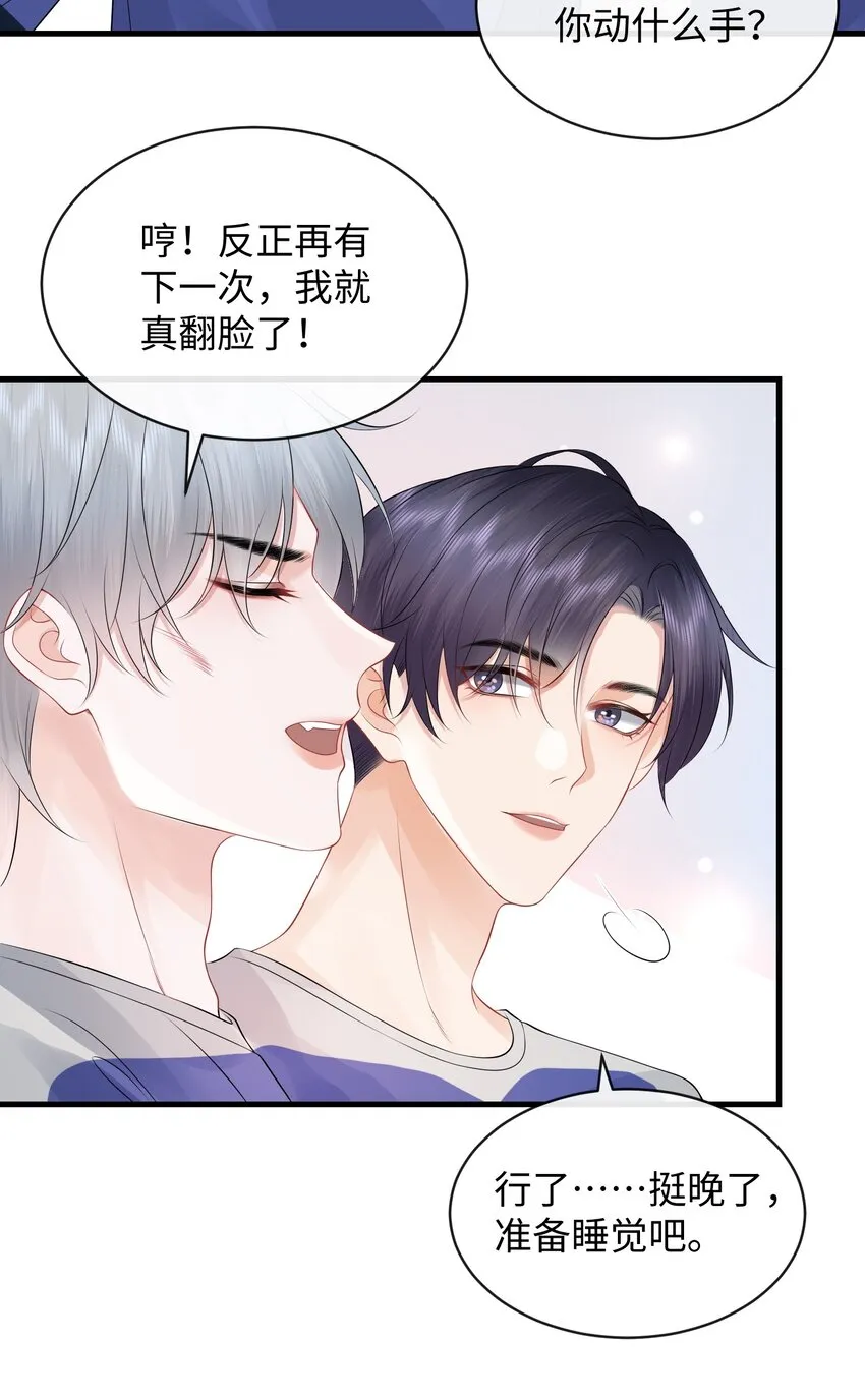 015 我把你当哥们，你却向着外人 第26页