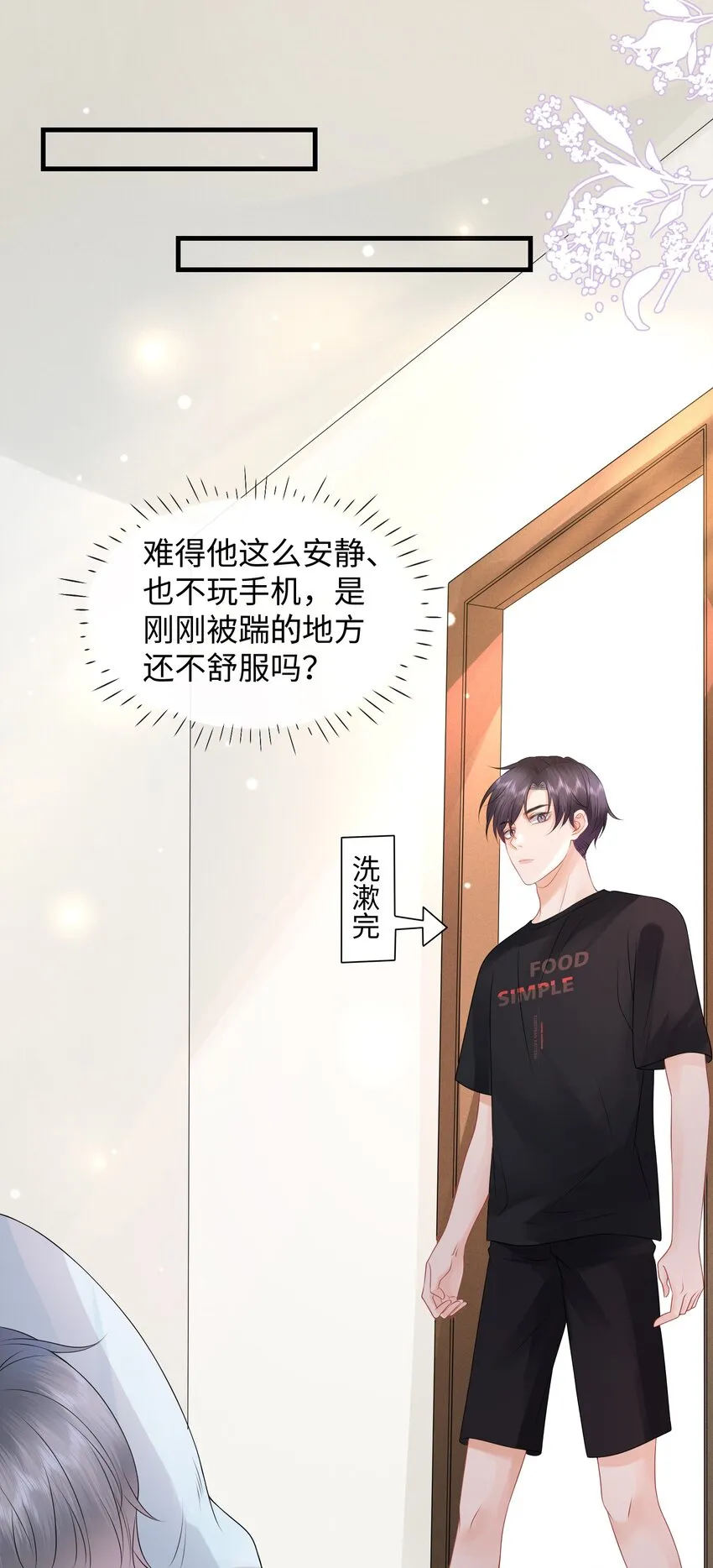 015 我把你当哥们，你却向着外人 第27页