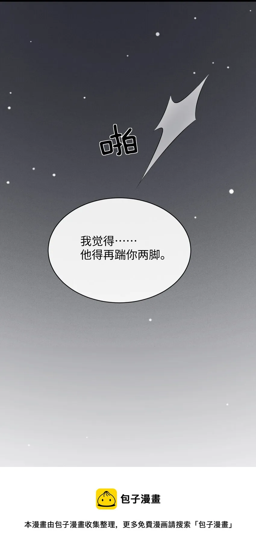 015 我把你当哥们，你却向着外人 第33页