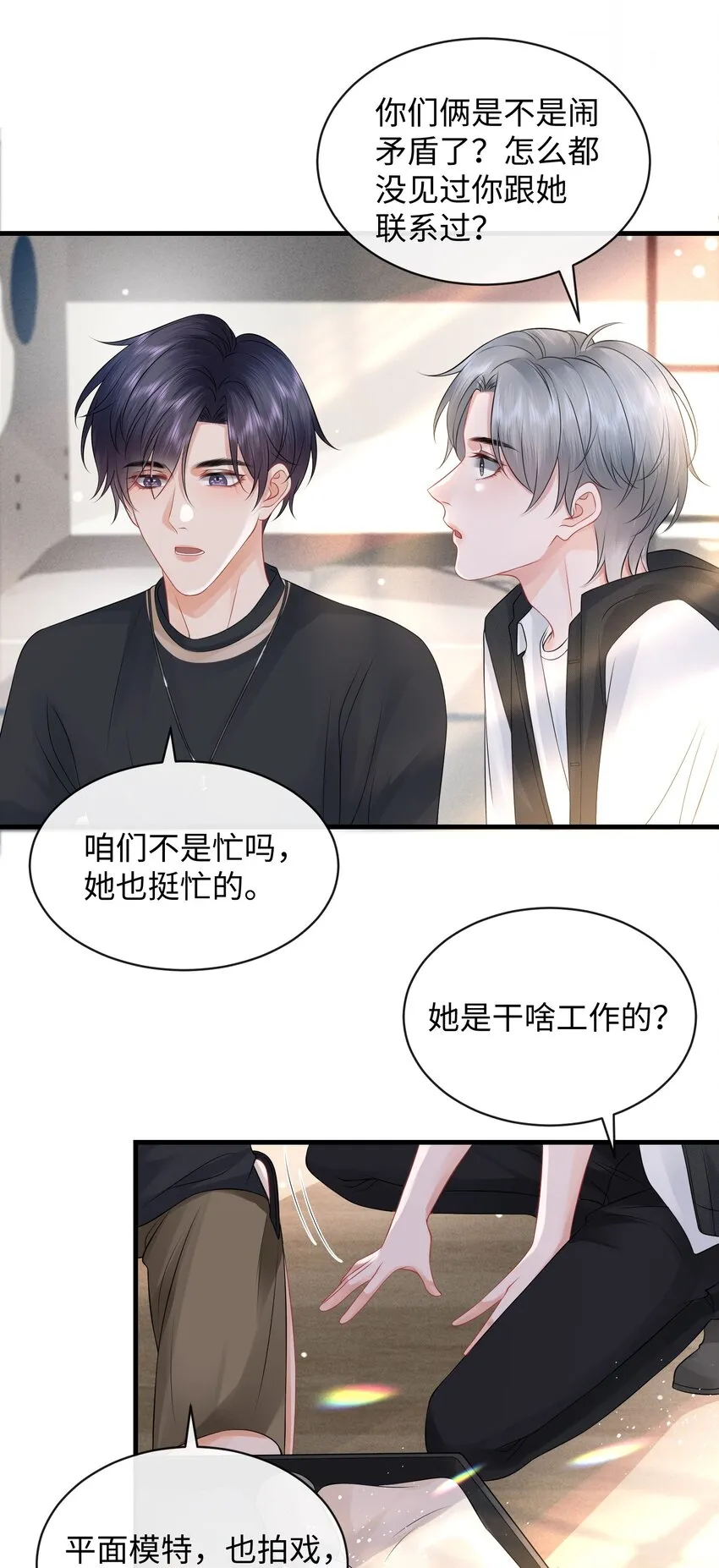 016 小哥哥～哪儿不健康了呀！ 第31页