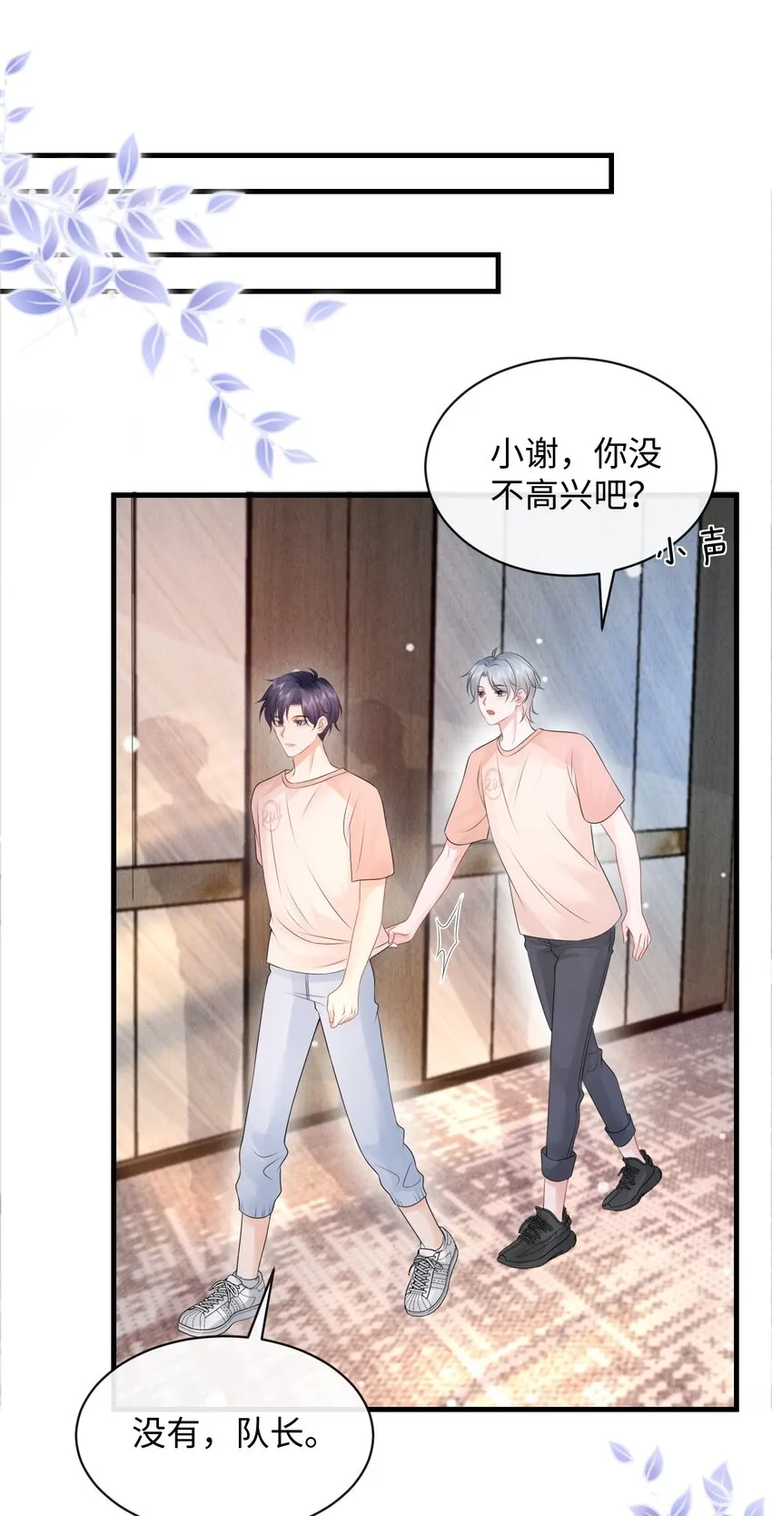 025 小谢，你没不高兴吧？ 第24页