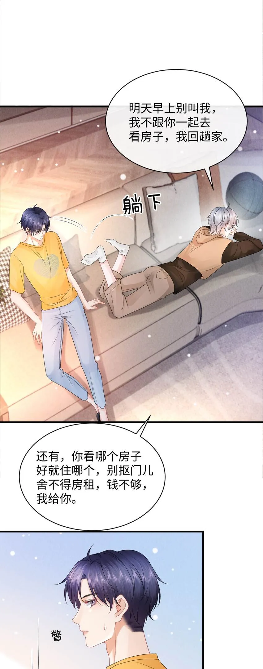 023 你可是我的人！ 第16页