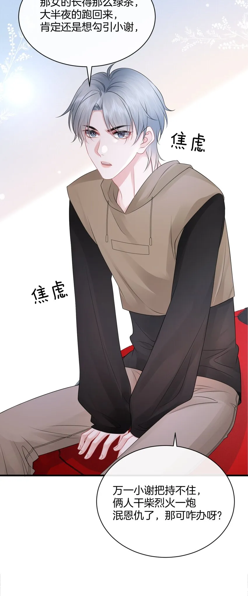 022 你先穿上衣服！ 第12页