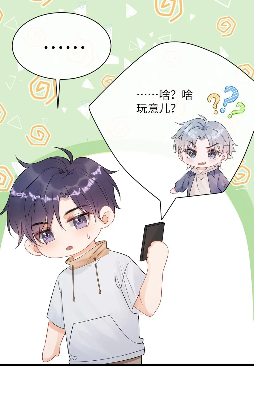 030 你再跟我睡一晚吧！ 第29页
