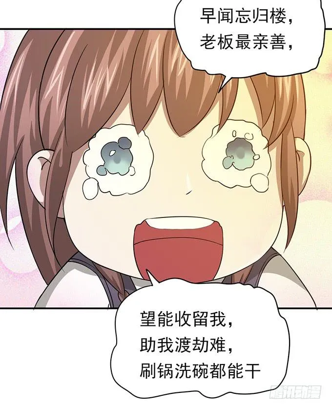 嘤嘤嘤，求收留 第34页