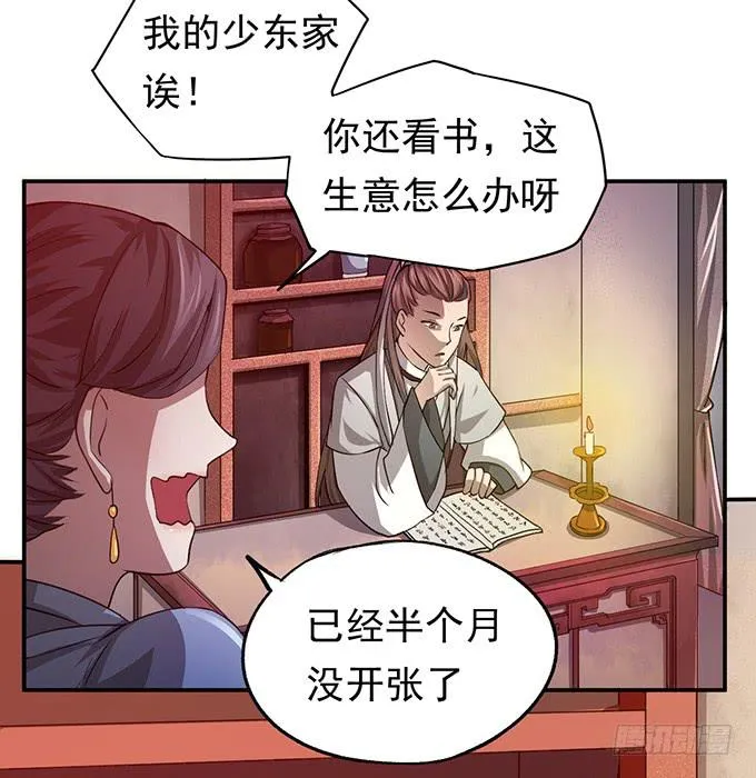 你……你这是要劫色 第20页