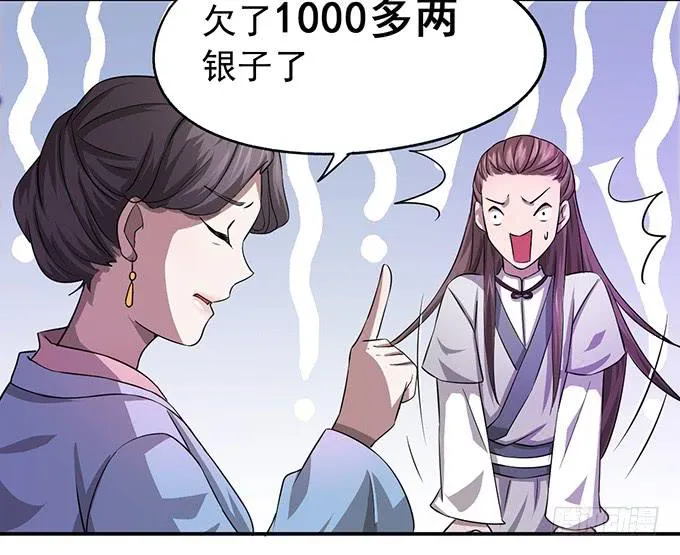 你……你这是要劫色 第23页