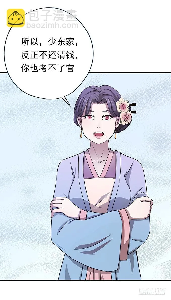 你……你这是要劫色 第31页