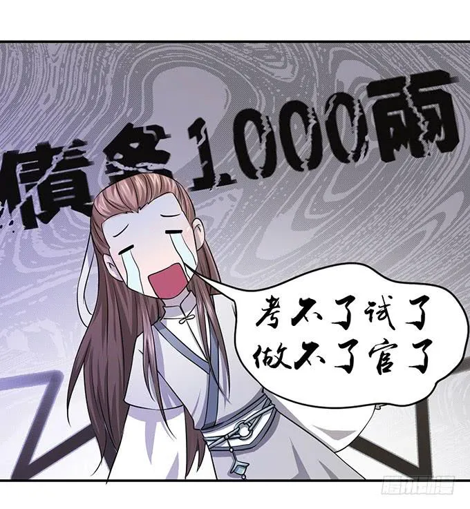 你……你这是要劫色 第32页