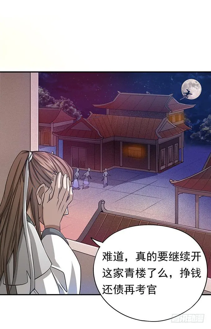 你……你这是要劫色 第38页