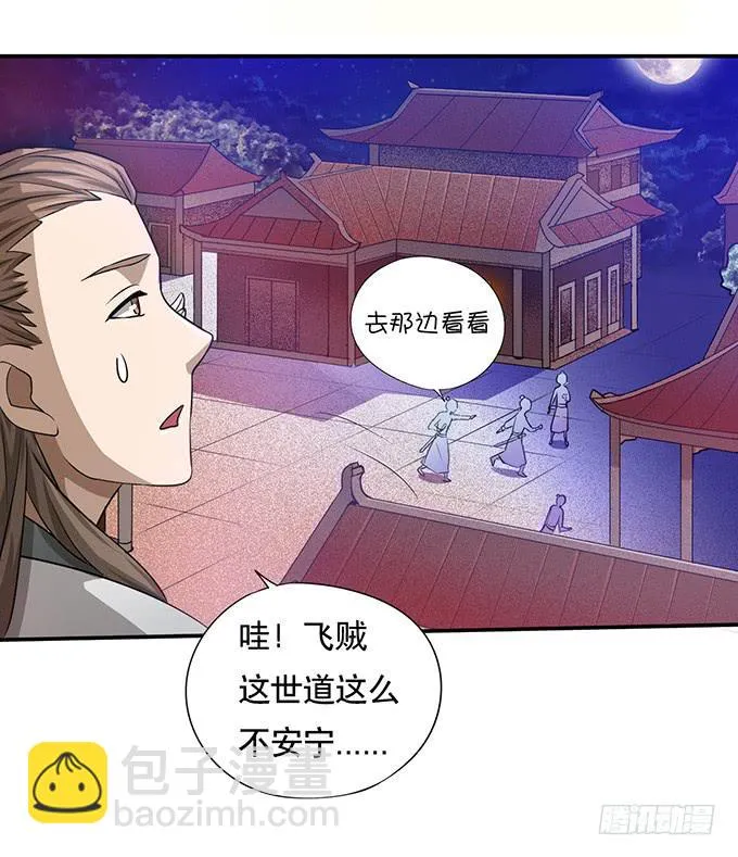 你……你这是要劫色 第42页