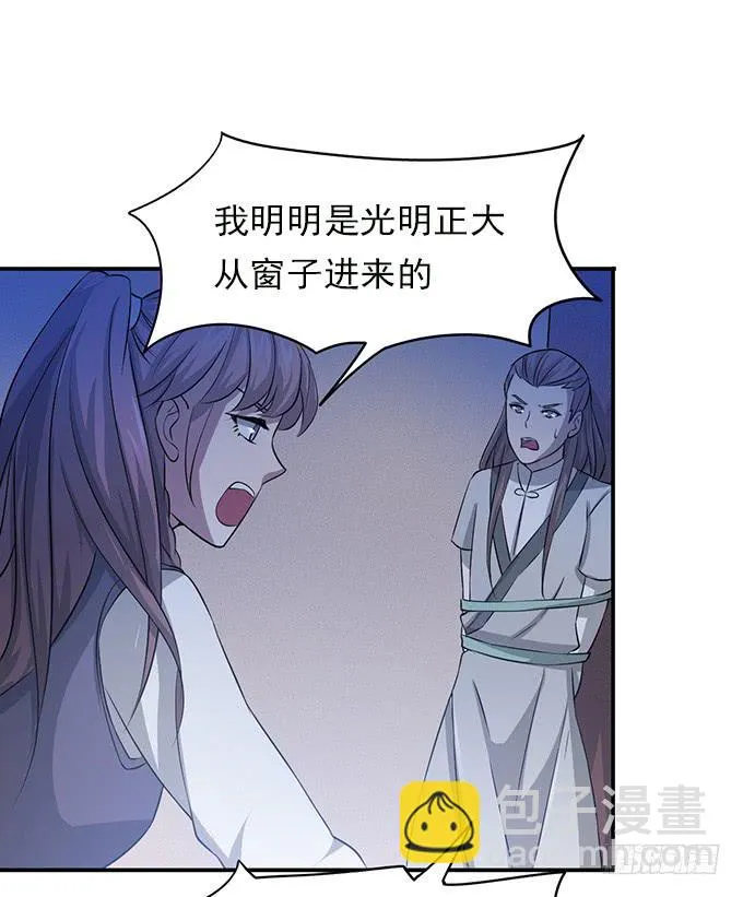 你……你这是要劫色 第81页