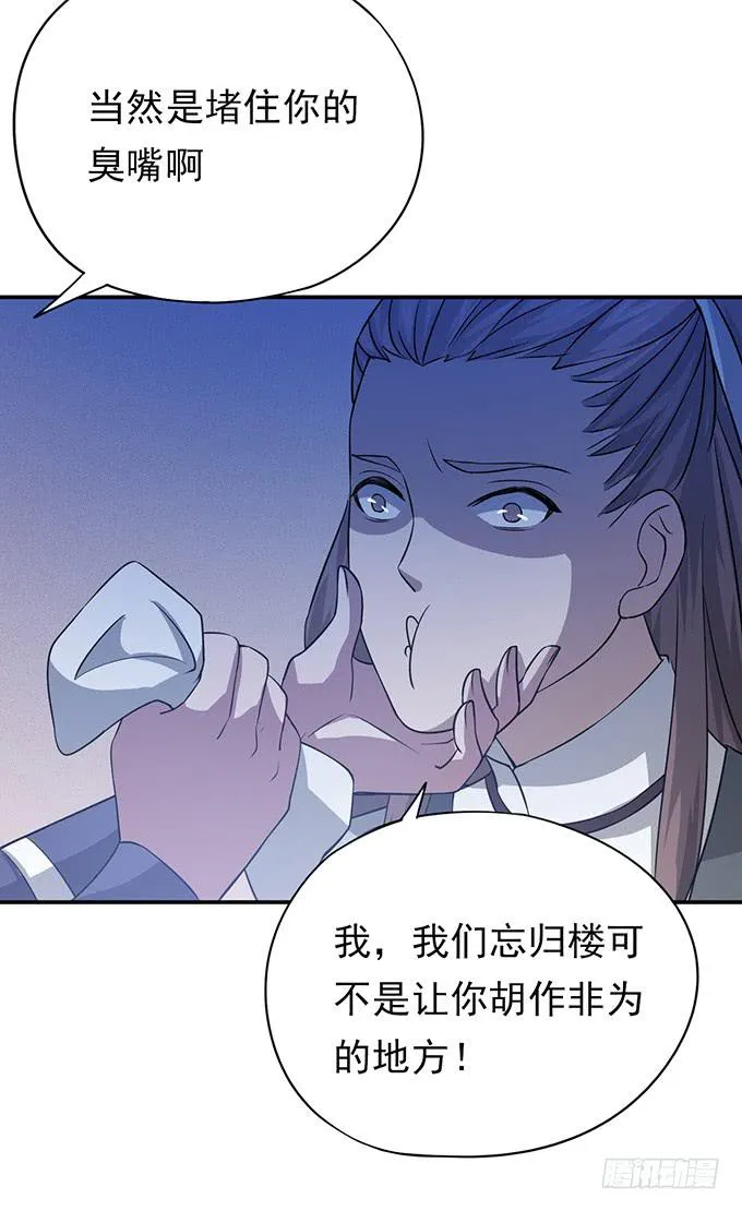 你……你这是要劫色 第85页