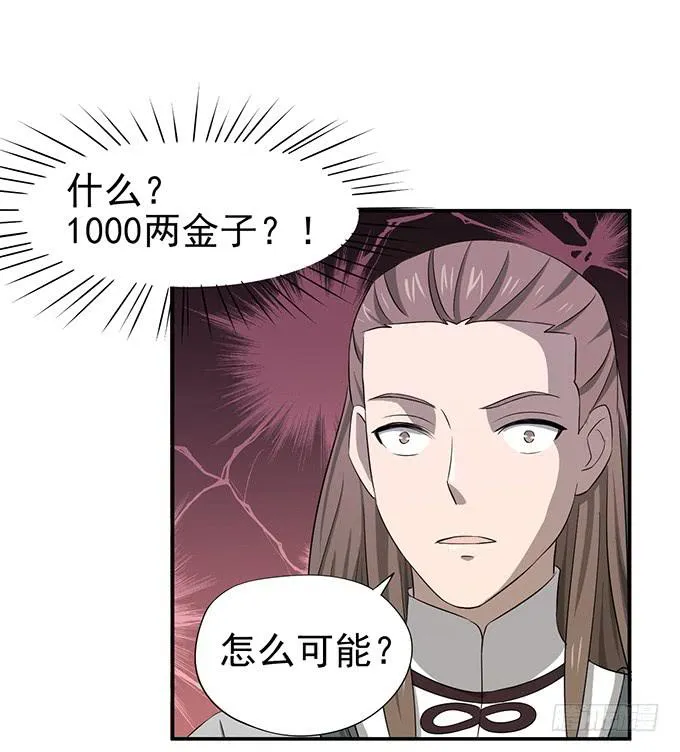 专业坑儿三十年 第32页