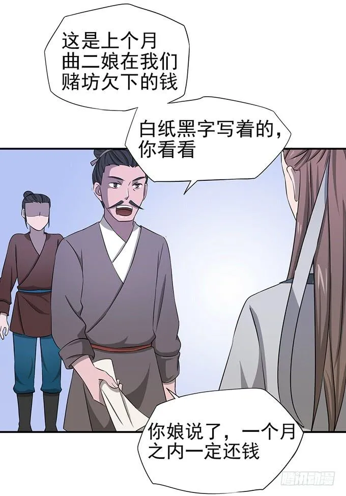 专业坑儿三十年 第33页