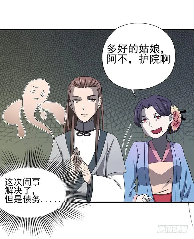 专业坑儿三十年 第50页