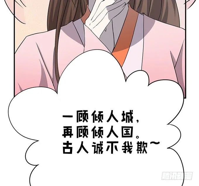 我美吗我美吗 第27页