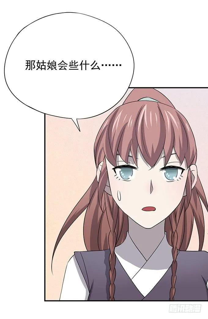 我美吗我美吗 第29页