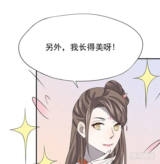 我美吗我美吗 第34页