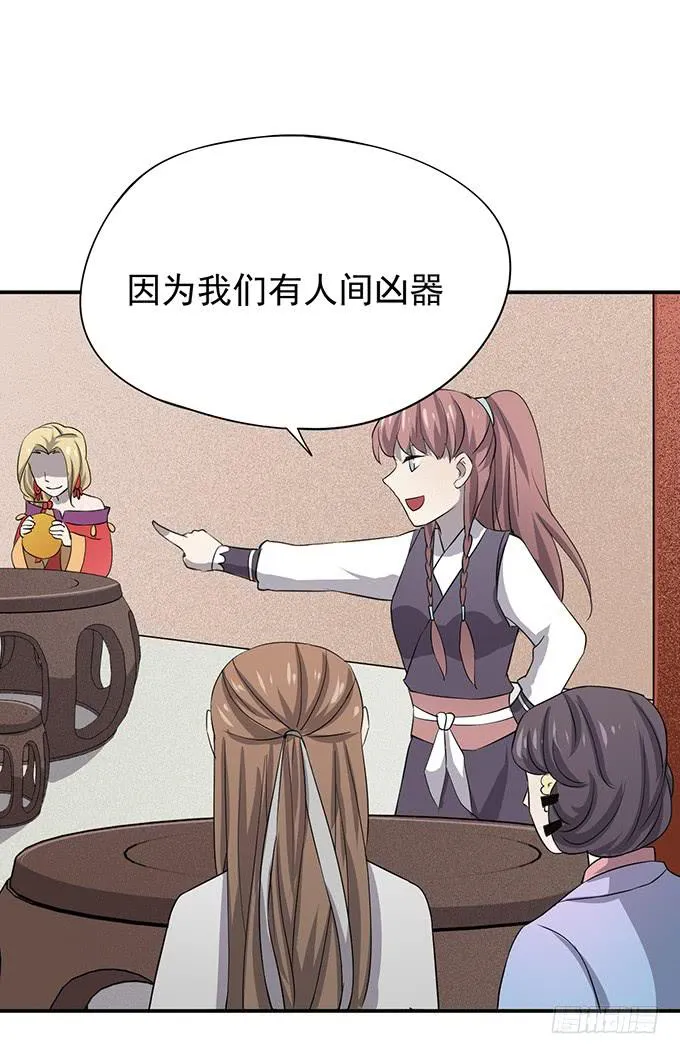 我美吗我美吗 第52页