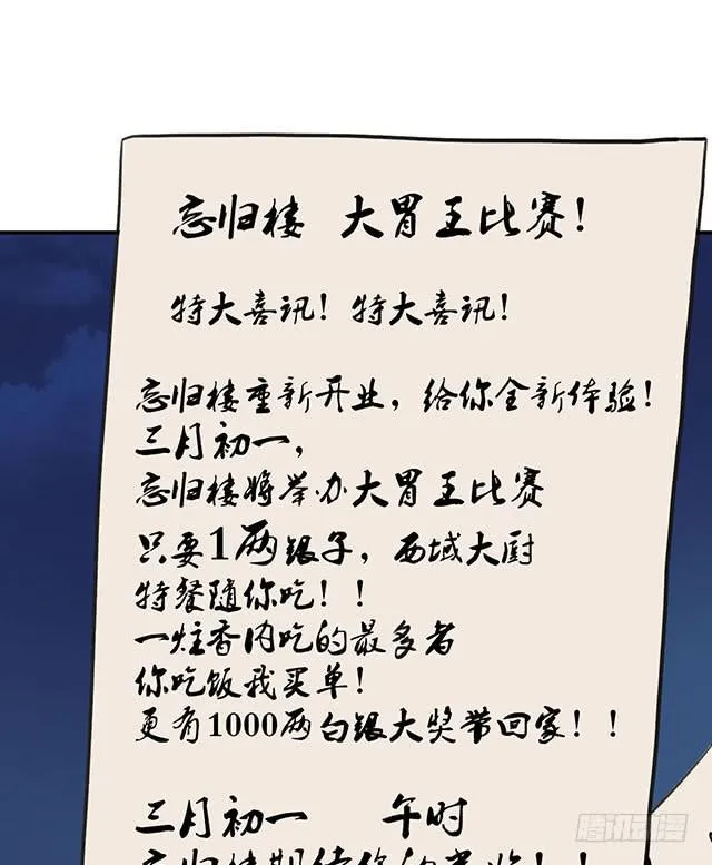 大胃王比赛 第9页