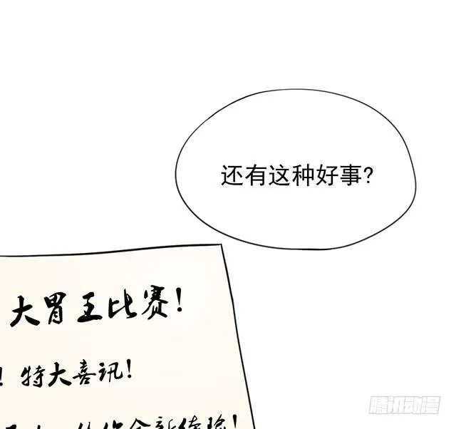 大胃王比赛 第15页