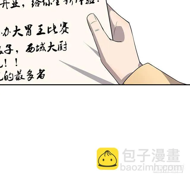 大胃王比赛 第16页