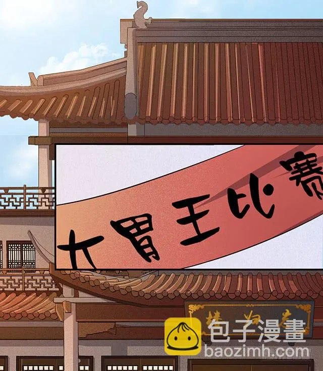 大胃王比赛 第21页