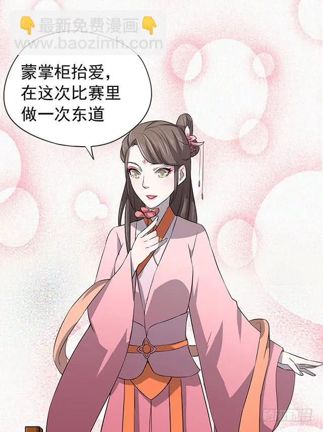 大胃王比赛 第38页
