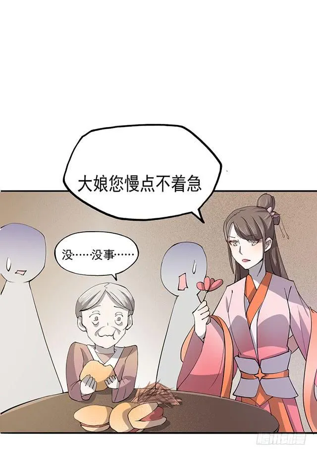 还可以再吃一碗 第25页