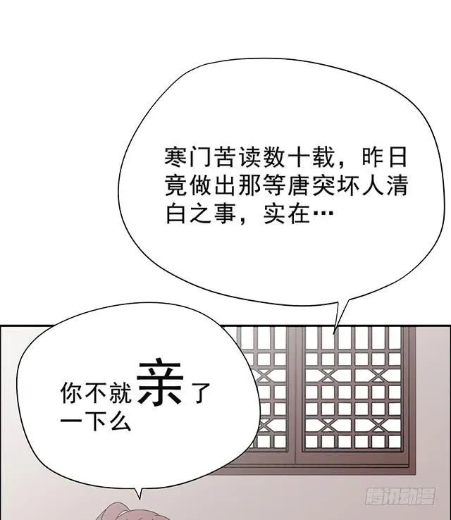 亲一下，没关系吧 第34页