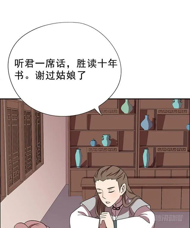 我……我要向你提亲 第27页