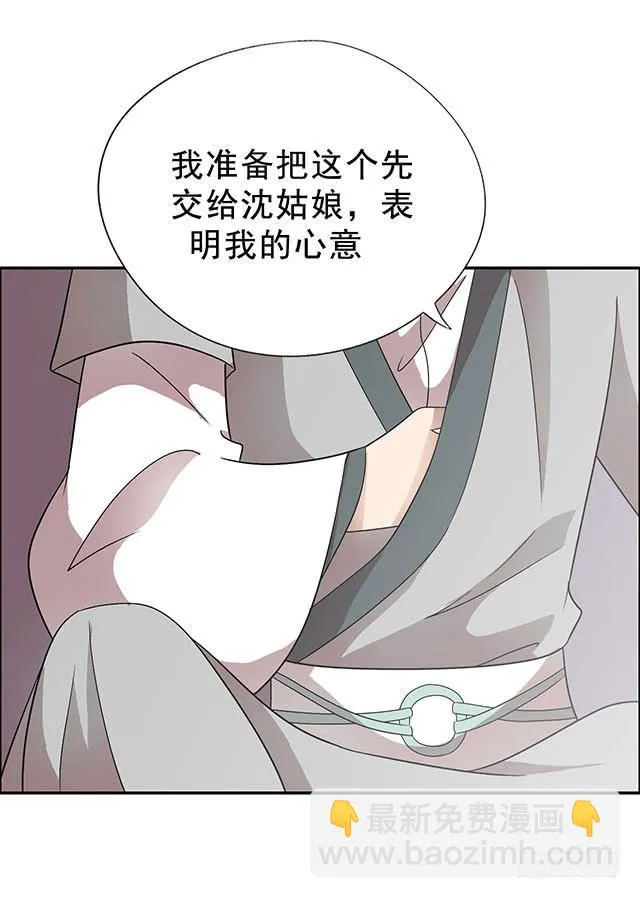 我……我要向你提亲 第36页