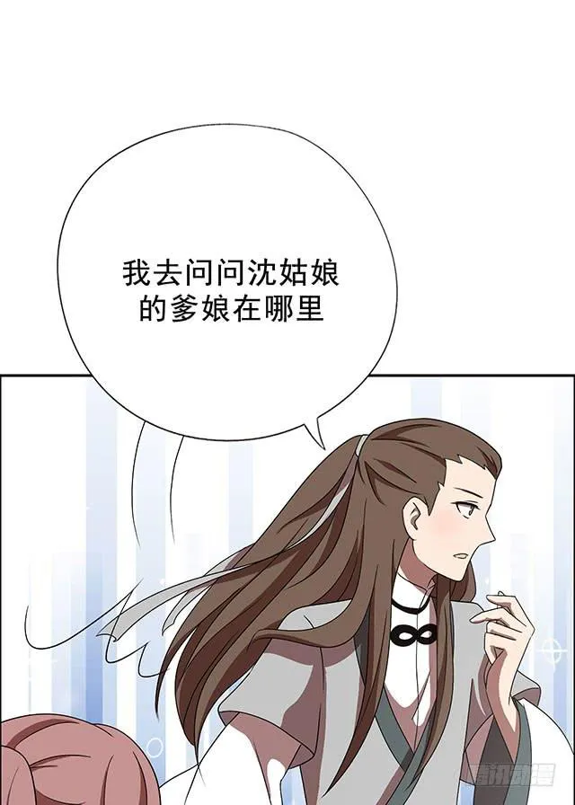 我……我要向你提亲 第51页