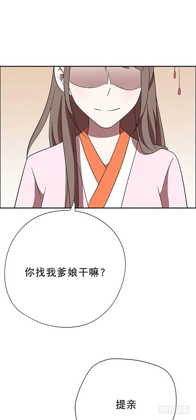 我……我要向你提亲 第57页