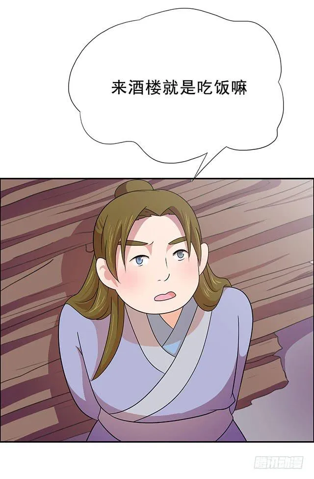 抓到一个傻大个 第38页