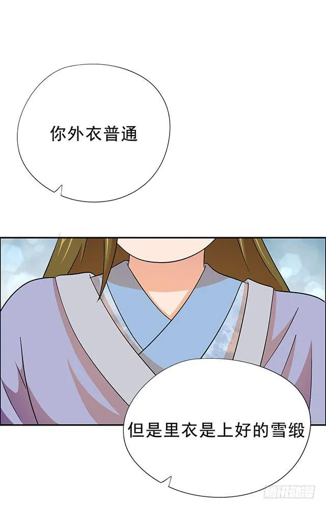 抓到一个傻大个 第43页