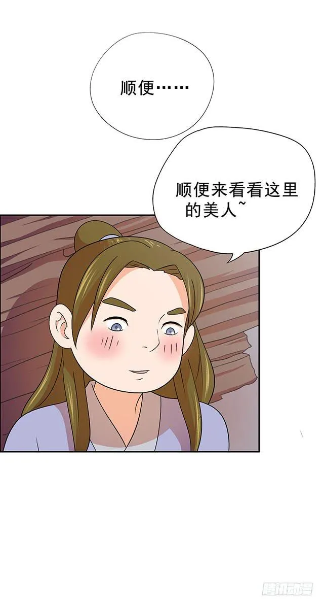 抓到一个傻大个 第46页