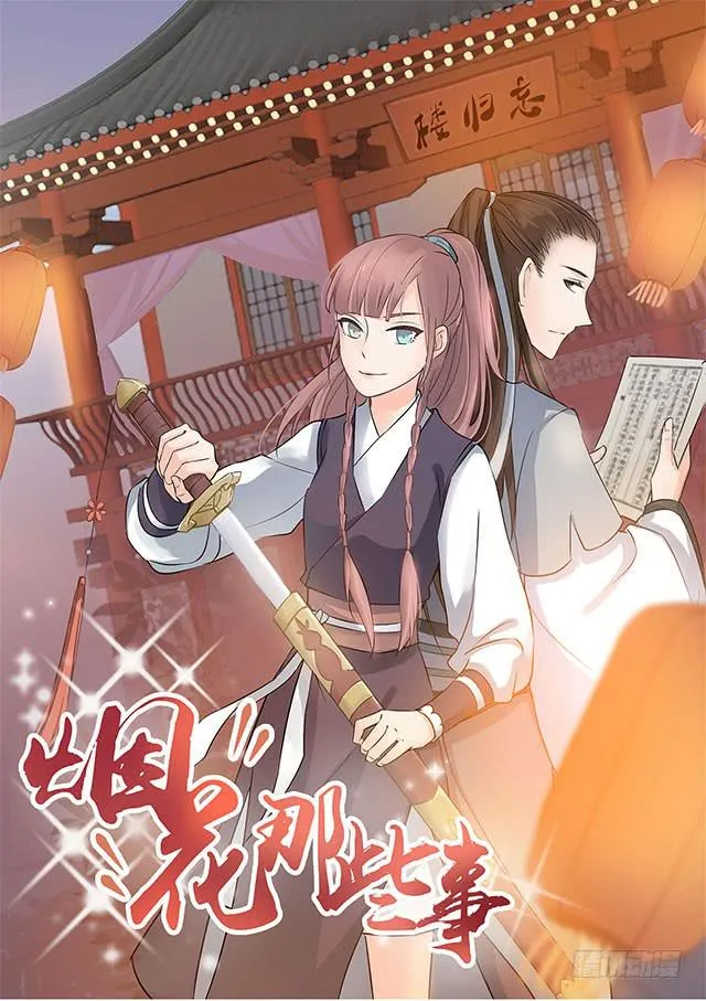 美人志 第1页
