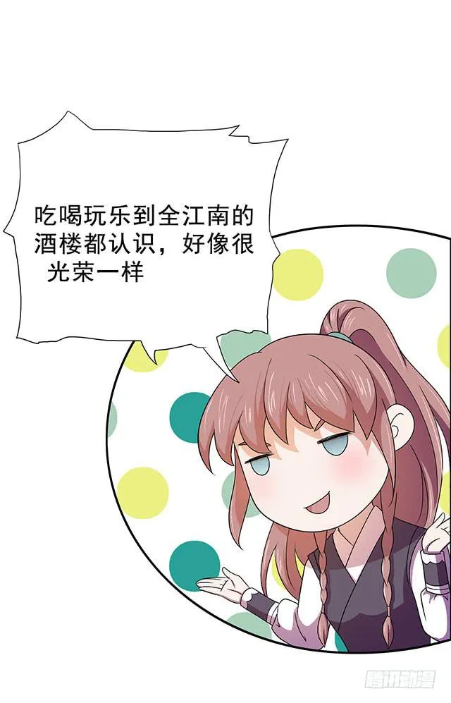美人志 第17页