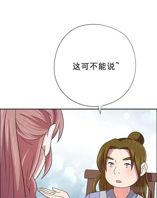 美人志 第50页