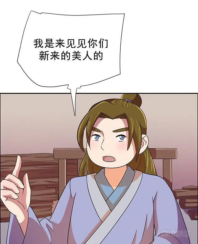 美人志 第57页