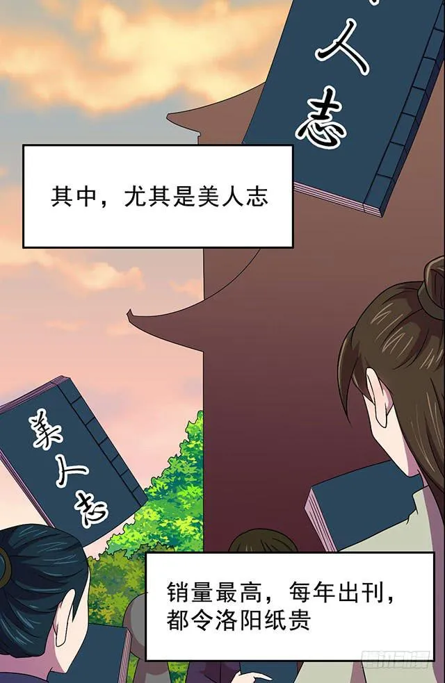 谁知女人心 第8页