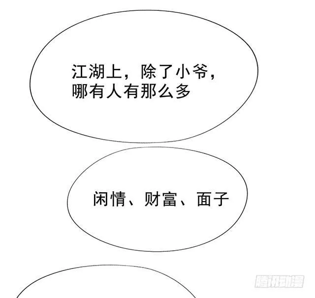 谁知女人心 第14页