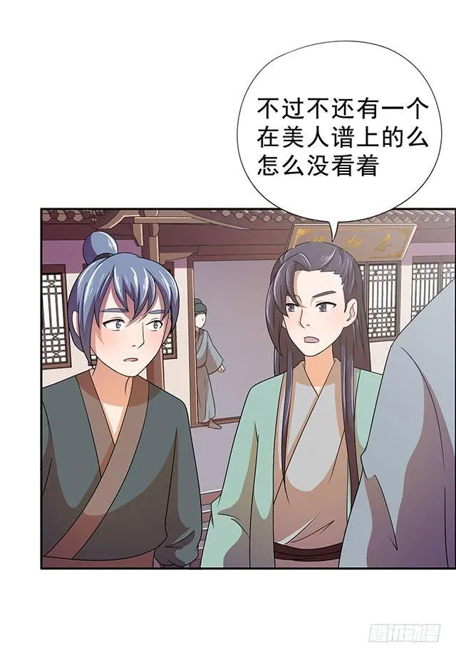 自古流言多蜚语 第5页